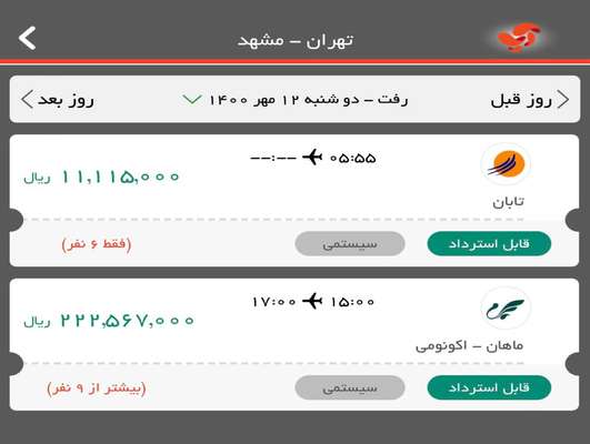 تصویر نرخ  ۲۲ میلیون تومانی بلیت تهران- مشهد جعلی است