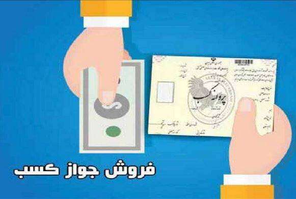 چرا دلالان فروش مجوز در کشور زیادند؟