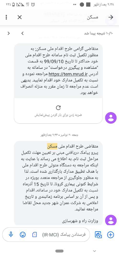  سردرگمی متقاضیان طرح مسکن ملی