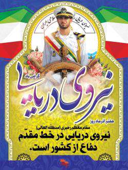 شهردار شیراز روز نیروی دریایی را تبریک گفت