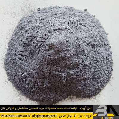  نحوه ی عملکرد میکروسیلیکا در بتن