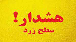 هشدار هواشناسی سطح زرد شماره 44 مورخ 20 آذر 1400؛ پایداری جو در اصفهان