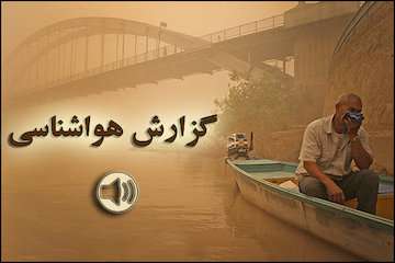 بشنوید| افزایش غلظت آلایندههای جوی در شهرهای صنعتی و پرجمعیت