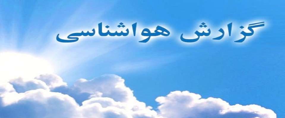 تغییرات پوشش ابر‌ها در آسمان، دمای هوا را تحت تاثیر قرار می‌دهد