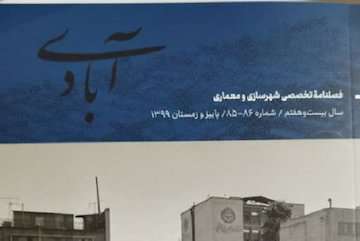 شماره‌های ۸۶ و۸۵ نشریه آبادی معاونت شهرسازی و معماری منتشر شد