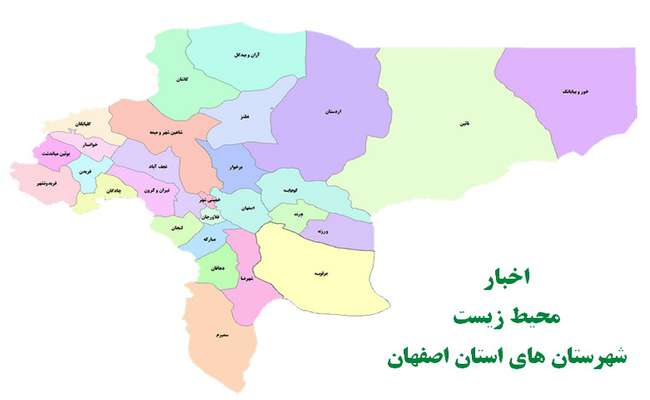 پایش شبانه واحدهای آلاینده شرق اصفهان در اجرای مصوبات کمیته اضطرار آلودگی هوا