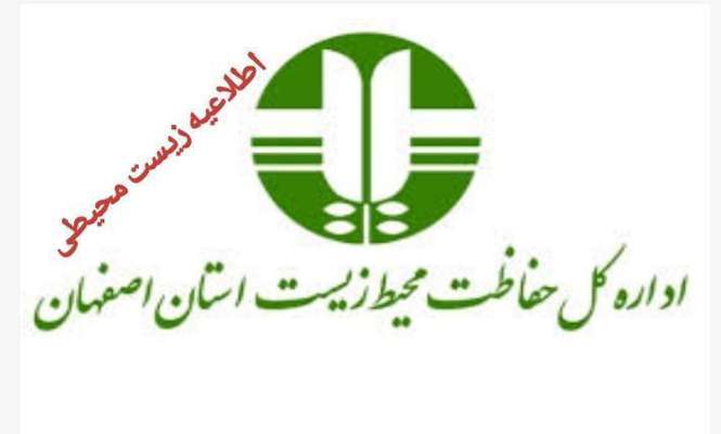 اطلاعیه شماره ( 11 ) کارگروه شرایط اضطرار آلودگی هوای اصفهان 18 دی 1400