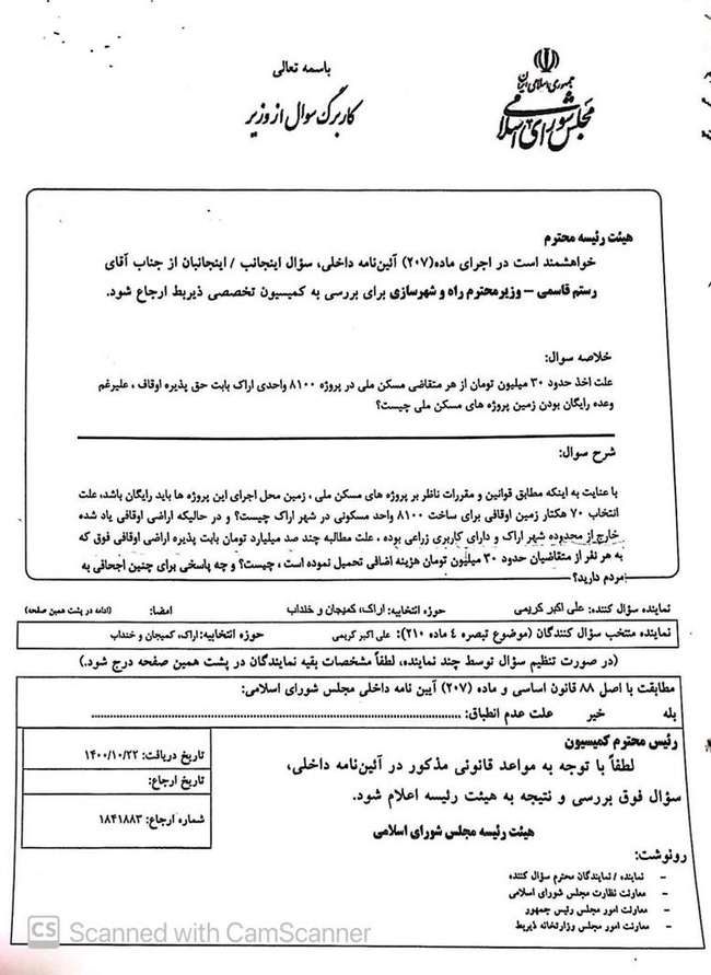 دریافت مبالغ اضافه از متقاضیان مسکن ملی توجیه قانونی ندارد