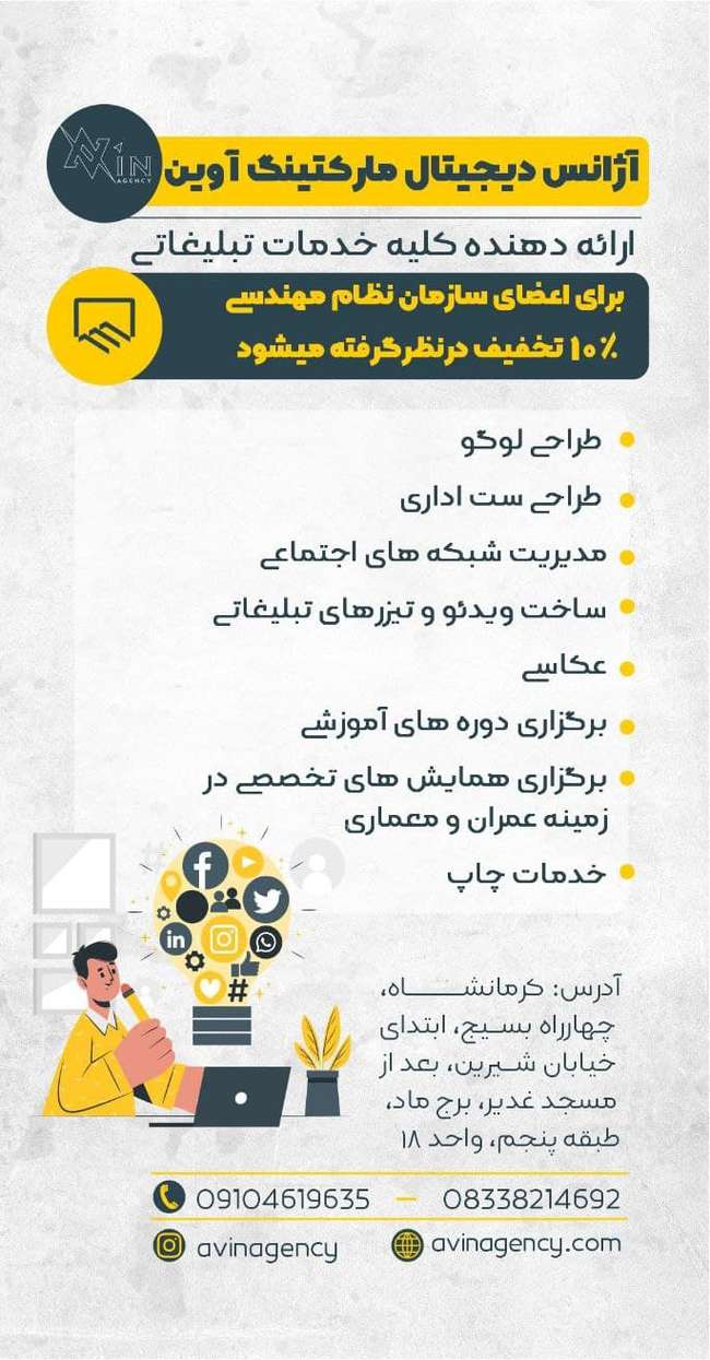 تخفیف خدمات آژانس دیجیتال آوین برای اعضای سازمان