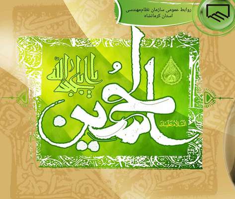 ولادت امام حسین ( ع ) مبارکباد