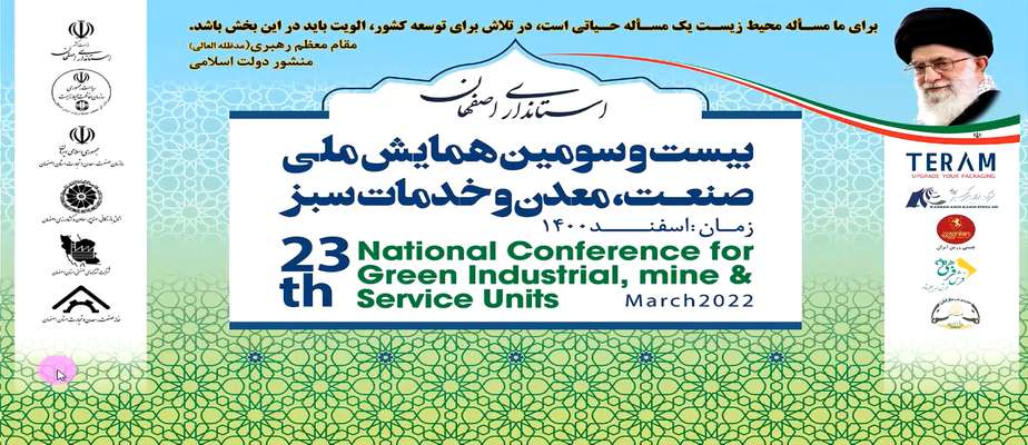 برگزاری بیست و سومین همایش ملی صنعت، معدن و خدمات سبز در استان اصفهان