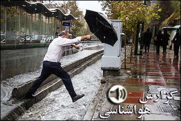 بشنوید| تداوم بارندگی در بیشتر مناطق کشور/هشدار بارش‌ شدید در خوزستان، لرستان، چهارمحال و بختیاری و کهگیلویه و بویراحمد