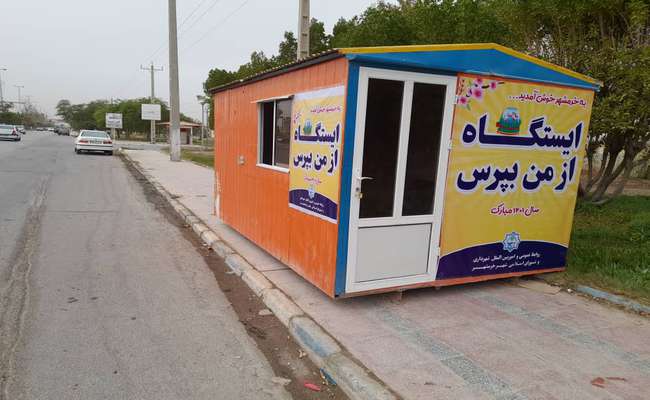 فعال سازی دو ایستگاه از من بپرس در مبادی ورودی شهر توسط شهرداری خرمشهر