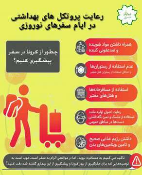 کلاس شهر در سفرهای نوروزی