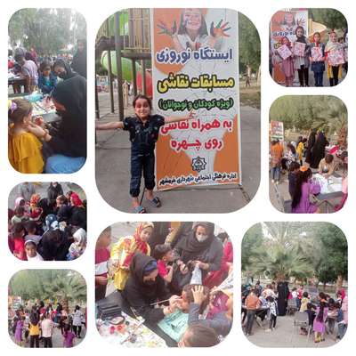 برگزاری ایستگاه نوروزی به همراه مسابقات نقاشی در پارک ها توسط شهرداری خرمشهر