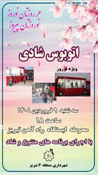 اتوبوس شادی در محوطه ایستگاه راه آهن تبریز