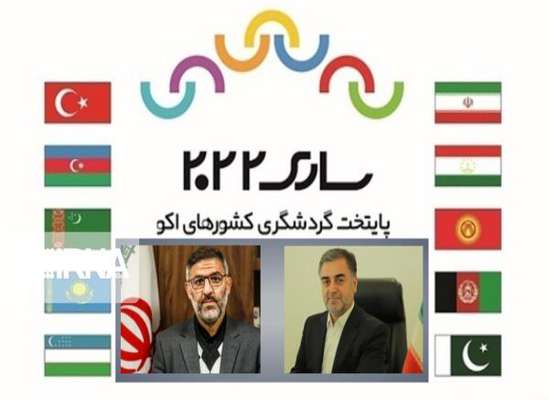 قائم‌مقام استاندار مازندران در شورای سیاست‌گذاری رویداد "ساری۲۰۲۲" منصوب شد