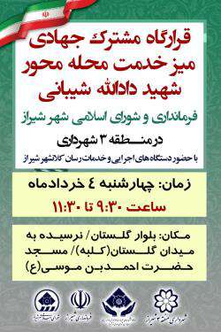 برگزاری میزخدمت محله‌ محور شهید شیبانی به میزبانی منطقه ۳ شهرداری شیراز