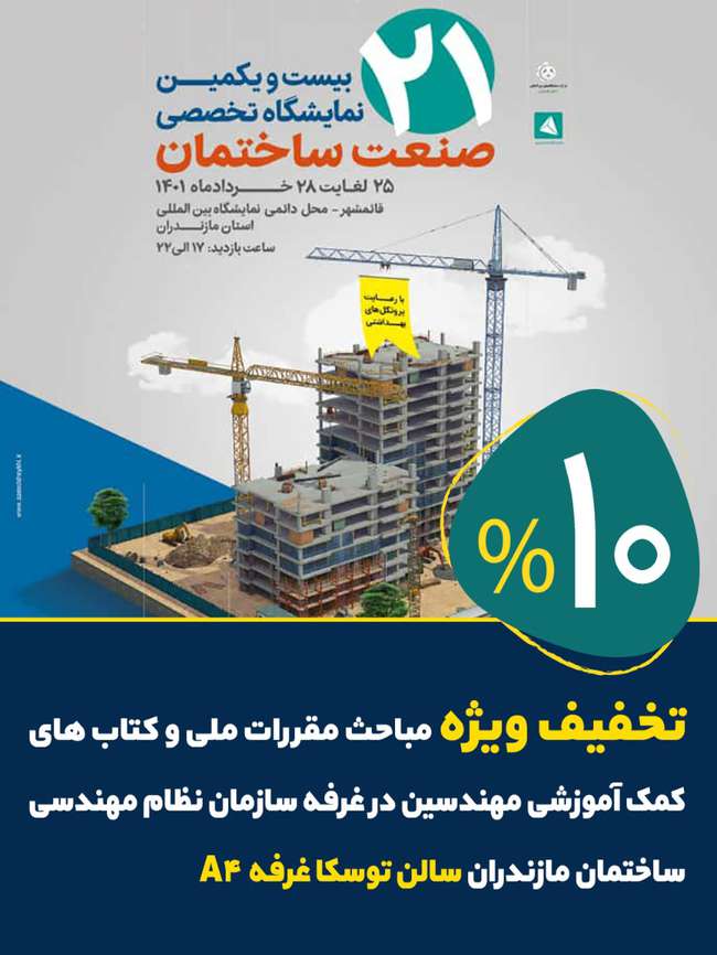 تخفیف ۱۰درصدی برای خرید کتاب