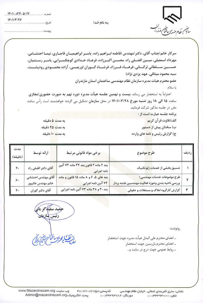 بیست و نهمین جلسه هیات مدیره دوره نهم