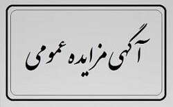 اجاره منافع و حق بهره برداری از پارکینگ  فجر، پارکینگ ابریشم و پارک‌سوار  پل کابلی