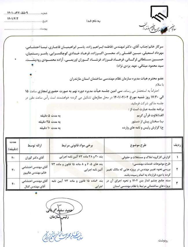 سی امین جلسه هیات مدیره دوره نهم