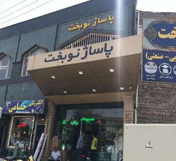 تکمیل نواقص بازار نوبخت، در دستور کار شرکت عمران و توسعه آذربایجان