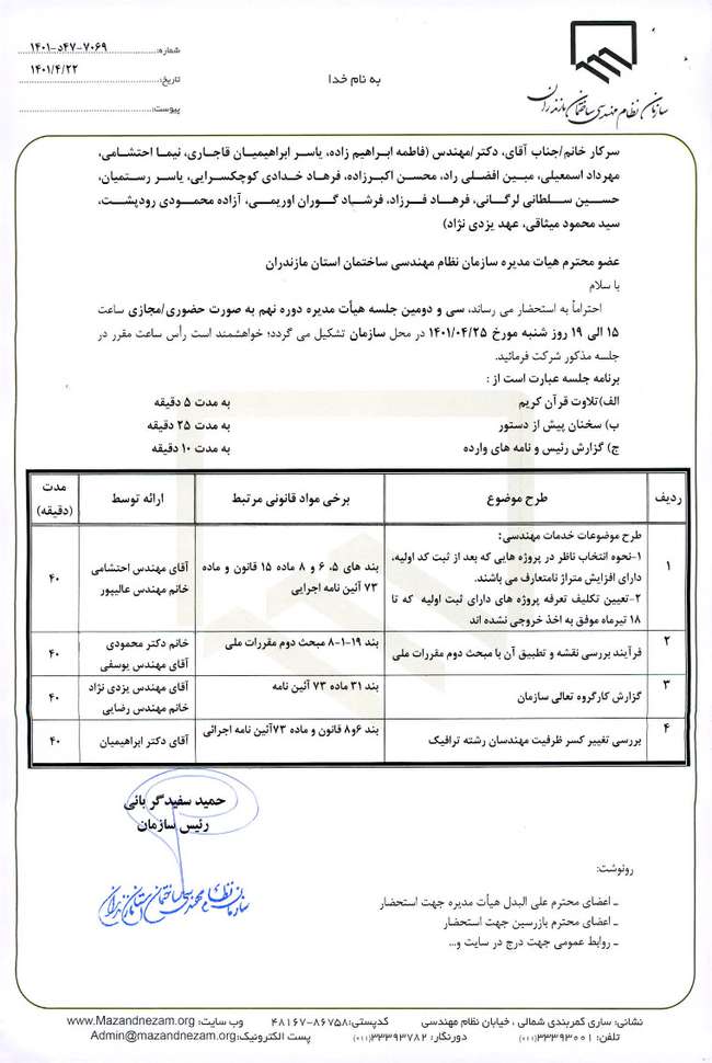 سی و دومین جلسه هیات مدیره دوره نهم