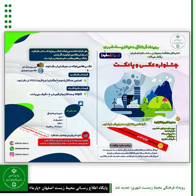 رویداد فرهنگی محیط زیست شهری؛ تمدید شد