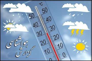 بشنوید|کاهش محسوس دما در بیشتر مناطق کشور از فردا/ رگبار و رعد و برق در برخی استان‌های مرکزی