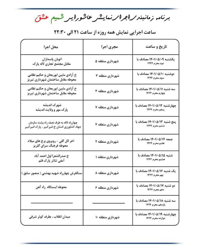 سوگواری شمیم عشق با اجرای نمایش عاشورایی