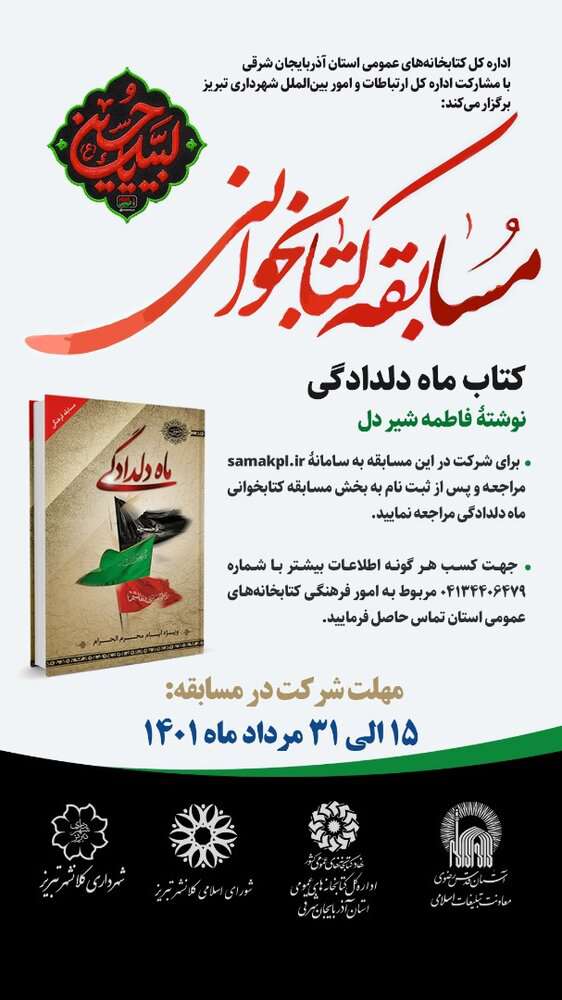 مسابقه کتابخوانی با خوانش کتاب «ماه دلدادگی» برگزار می‌شود