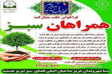 نظارت مردمی بر عملکرد حوزه سیما، منظر و فضای سبز افزایش می‌یابد