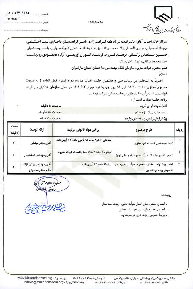 سی و هفتمین جلسه هیات مدیره دوره نهم