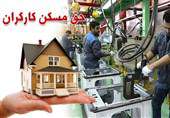 شهرک‌های مسکونی جوارکارخانه‌ای برای کارگران ساخته می‌شود