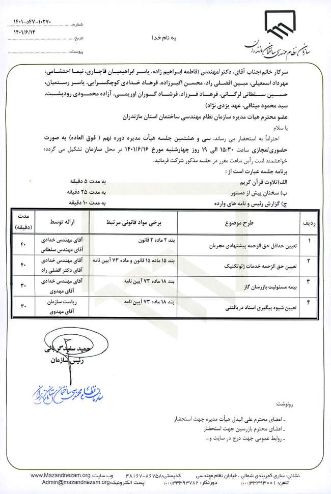 سی و هشتمین جلسه هیات مدیره دوره نهم