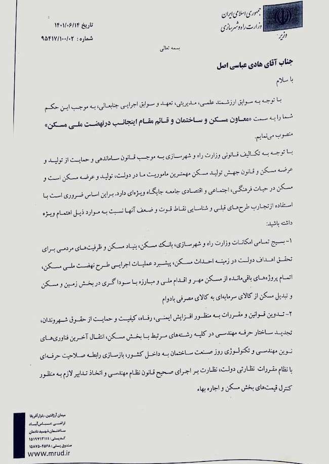 قائم مقام وزیر راه در نهضت ملی مسکن منصوب شد