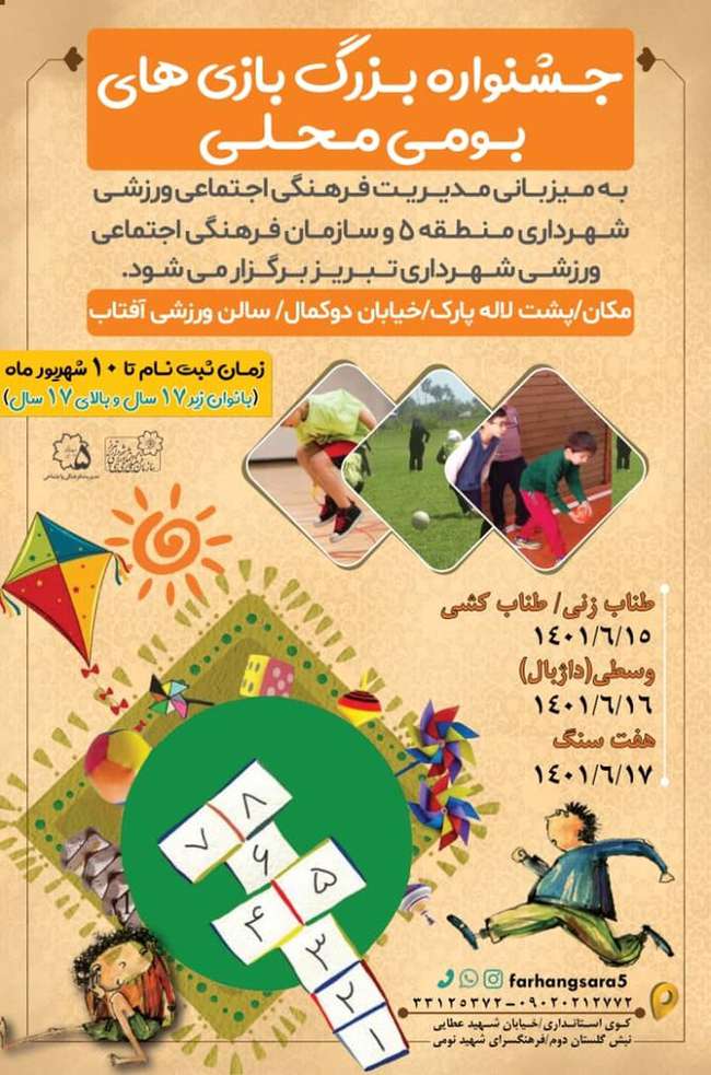 برگزاری جشنواره بازی‌های بومی محلی توسط شهرداری منطقه ۵ تبریز