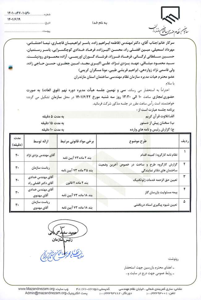 سی و نهمین جلسه هیات مدیره دوره نهم