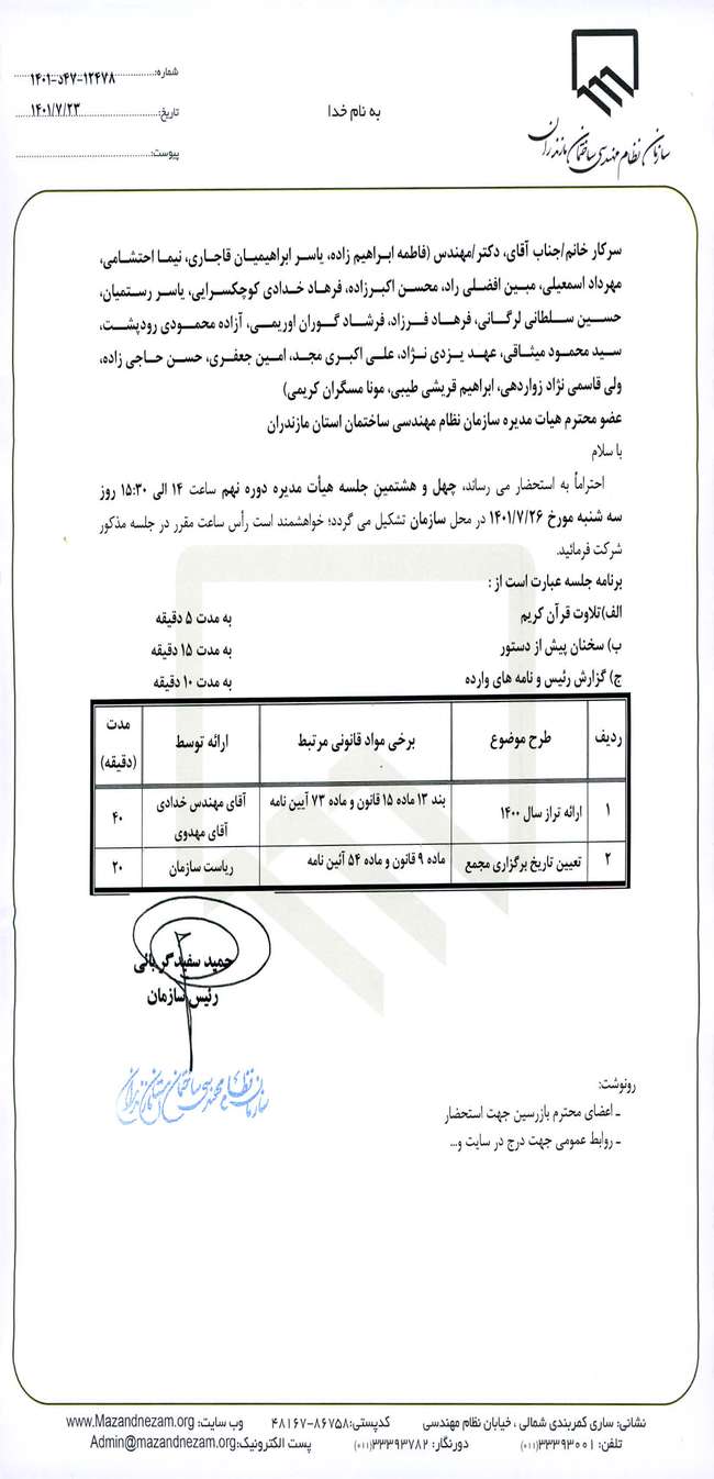 چهل و هشتمین جلسه هیات مدیره دوره نهم