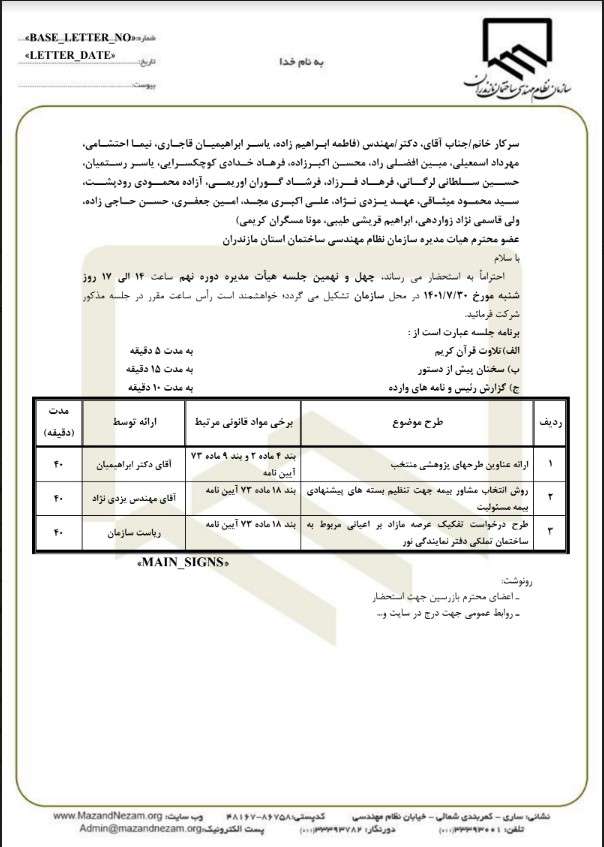 چهل و نهمین  جلسه هیات مدیره دوره نهم