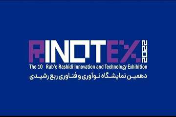 حضور معاونت شهرسازی و معماری شهرداری تبریز در دهمین نمایشگاه نوآوری و فناوری ربع رشیدی-رینوتکس