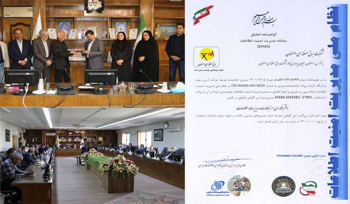به عنوان اولین سازمان در استان اصفهان برق منطقه ای اصفهان گواهینامه ملی امنیت اطلاعات را از افتای ریاست جمهوری دریافت کرد