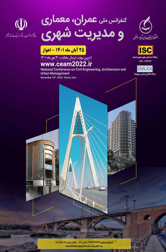 اولین کنفرانس ملی عمران، معماری و مدیریت شهری