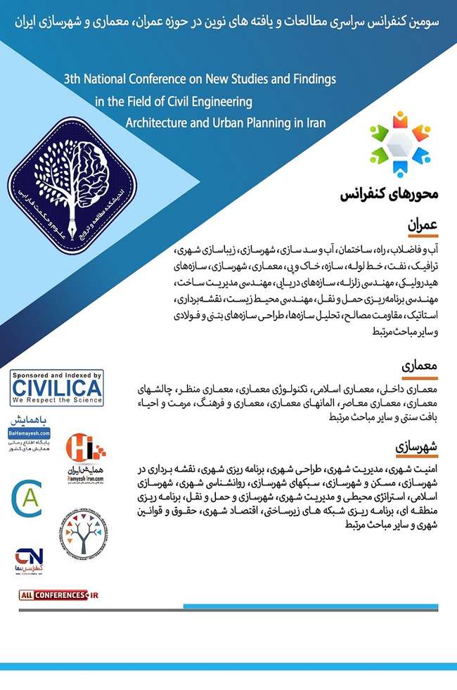 سومین کنفرانس سراسری مطالعات و یافته های نوین در حوزه عمران، معماری و شهرسازی ایران