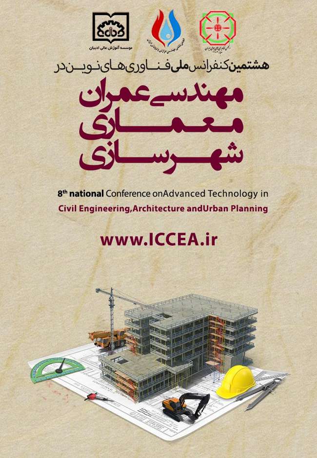 هشتمین کنفرانس ملی فناوری های نوین در مهندسی عمران ، معماری و شهر سازی