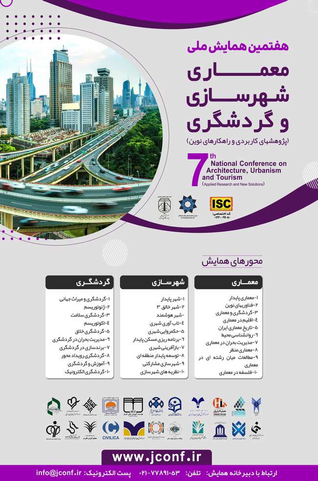 هفتمین همایش ملی معماری، شهرسازی و گردشگری (پژوهشهای کاربردی و راهکارهای نوین)
