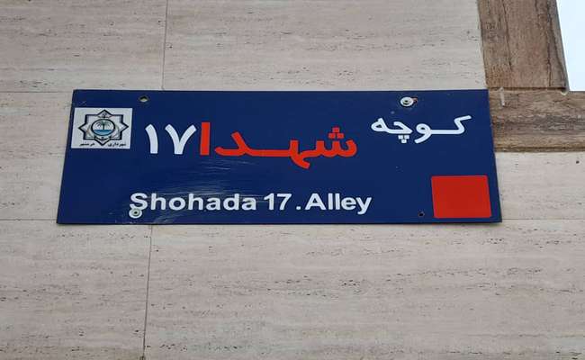 ١٥٧ تابلو نامگذاری معابر توسط شهرداری خرمشهر نصب شد