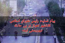 پیام تسلیت رئیس شورای اسلامی کلانشهر اهواز در پی حادثه تروریستی ایذه