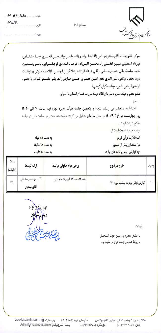 پنجاه و پنجمین جلسه هیات مدیره دوره نهم